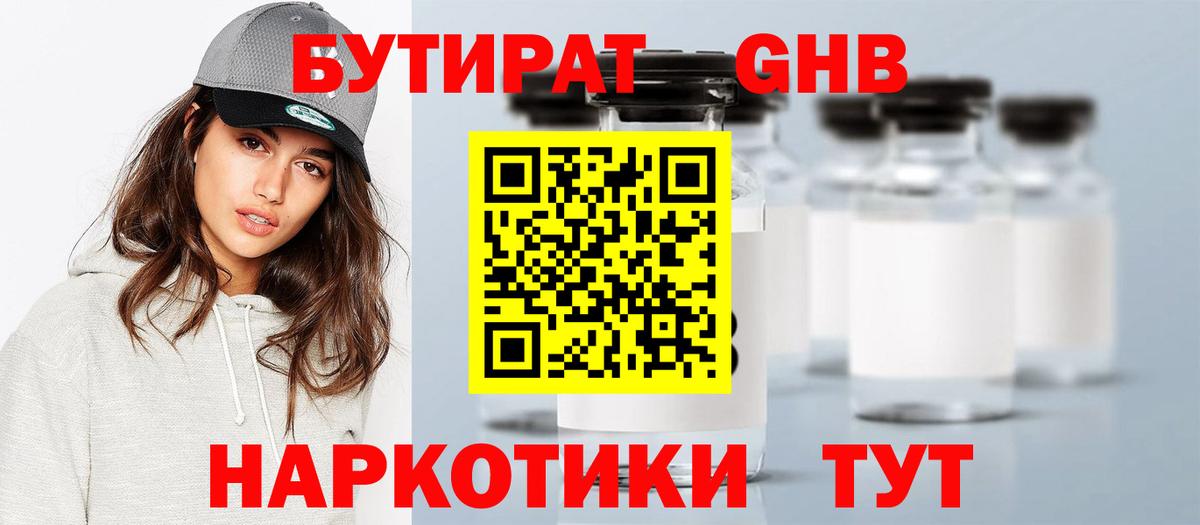 БУТИРАТ Butirat Карталы