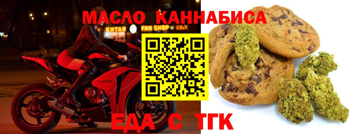 Еда ТГК марихуана  Вход с VPN  Карталы 