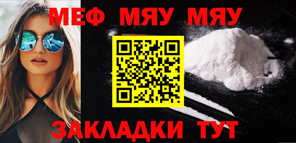 Меф мяу мяу  Карталы
